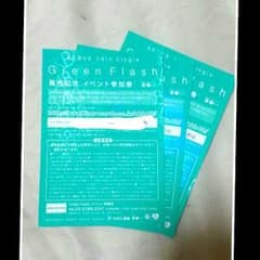 AKB48 Green Flashイベント参加券三枚のサムネイル