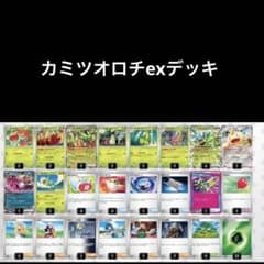 ポケカ スタンダード環境 カミツオロチexデッキ 構築済みデッキ - メルカリ
