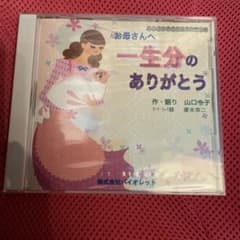一生分のありがとうのサムネイル