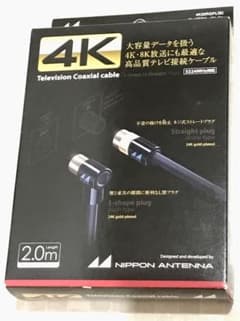 テレビアンテナ線　4K8K放送　2mのサムネイル