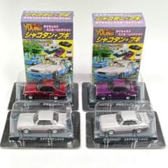 シャコタンブギ ダイキャストミニカーコレクション 4台 未使用品