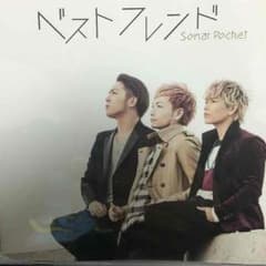 ソナーポケット ベストフレンドのサムネイル