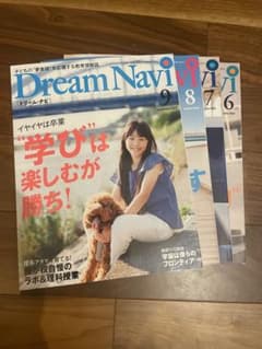 四谷大塚　ドリームナビ　2024年　6〜９月　4冊セットのサムネイル