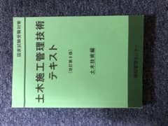 土木施工管理技術 テキスト・マニュアル 10冊セット 土木施工管理技術 テキスト・マニュアル 10冊セット - メルカリ