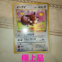 イーブイ ○ 第2弾拡張パック ポケモンジャングル 旧裏 ポケモンカード