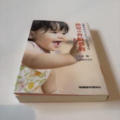 幼児の育脳教育 3歳までのビッグチャンスを逃すな 久保田競 - メルカリ