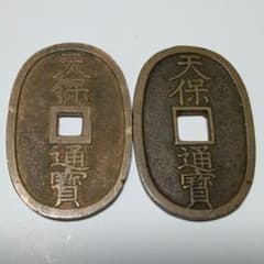 天保通寳 本座2種2枚 広郭・長郭 美品 天保六年(1835年) 百文通用