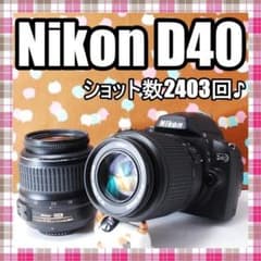 ✨ショット数2403回✨超美品✨Nikon D40 ダブルレンズセット ✨超美品✨ショット数2403回✨Nikon D40 レンズセット - メルカリ