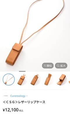 新品 】カレンソロジー 〈CSG〉レザーリップケース キャメル - メルカリ