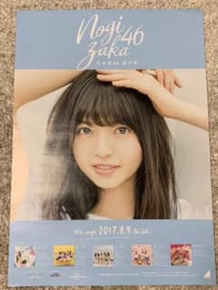 乃木坂46 齋藤飛鳥 ポスターのサムネイル