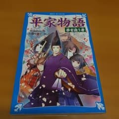 平家物語 夢を追う者のサムネイル