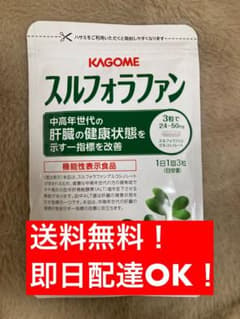 mocomoco様 未開封品！カゴメ/KAGOME スルフォラファン93粒のサムネイル