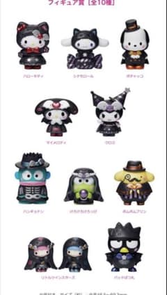 サンリオ ハロウィン ハッピーくじ フィギュアコンプリート サンリオ ハロウィン ハッピーくじ 2025 フィギュア コンプリート