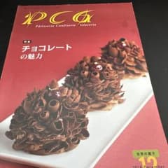 世界のお菓子　PCG 2018年12月号のサムネイル