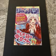 ジャンパラvol.181】呪術廻戦 初版 1巻 付属品 - メルカリ