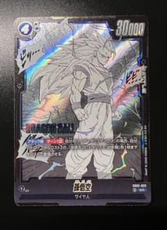 ドラゴンボール フュージョンワールド 孫悟空 SB02-023のサムネイル