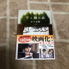 羊と鋼の森のサムネイル