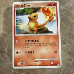 ポケモンカード ヒトカゲ 015/090 Pt4のサムネイル