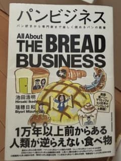 パンビジネス All About THE BREAD BUSINESSのサムネイル