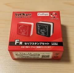 フリューくじF賞 ハイキュー!! セリフスタンプセットのサムネイル