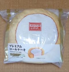 一番くじ ローソン ラストワン賞 プレミアムロールケーキクッション