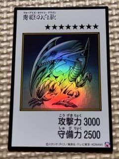 遊戯王 青眼の白龍　ウルトラ　カラーのサムネイル