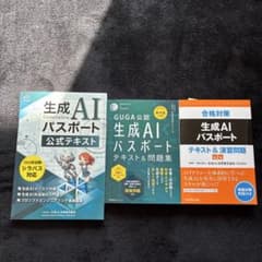 生成AIパスポート　テキスト第4版のサムネイル