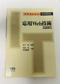 応用Web技術 改訂2版のサムネイル