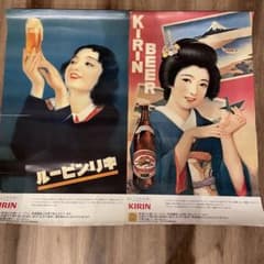 ②　キリンビール　大正浪漫　戦前　昭和レトロ　アンティーク　大正ロマン　ポスター m17254355046_1.jpg?1718273333