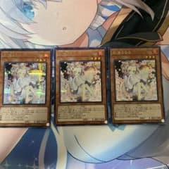 遊戯王 灰流うらら シークレット 3枚のサムネイル
