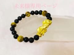 貔貅 タイガーアイ オニキス 金運ブレス‼️のサムネイル