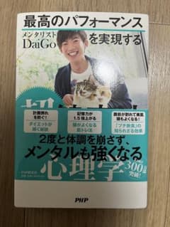 最高のパフォーマンスを実現する超健康法のサムネイル