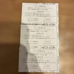 【専用】即購入大歓迎様　ウェルチケ セットのサムネイル