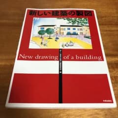 新しい建築の製図のサムネイル