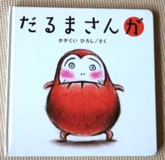 だるまさんがのサムネイル
