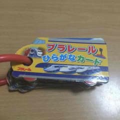 プラレール あいうえおカードのサムネイル