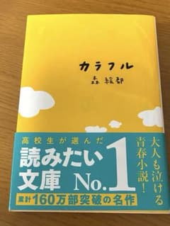 カラフルのサムネイル