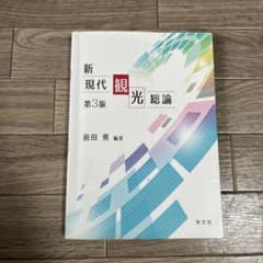 新現代観光総論のサムネイル