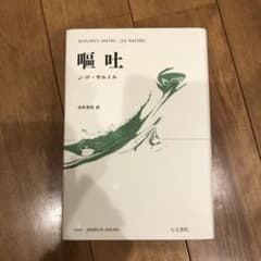 嘔吐のサムネイル