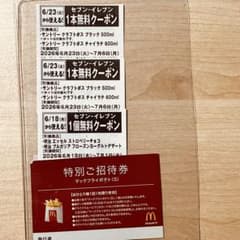 セブンイレブン無料券３枚＋マクドナルド無料券(マックポテト)１枚のサムネイル