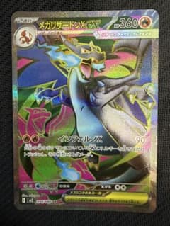 メガリザードンXex SR MEGA 拡張パック インフェルノX ②