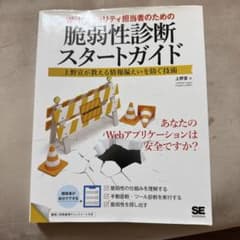 脆弱性診断スタートガイドのサムネイル