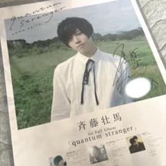 Quantum Stranger 斉藤壮馬 直筆サイン ポスター Quantum Stranger 斉藤壮馬 直筆サイン ポスター - メルカリ