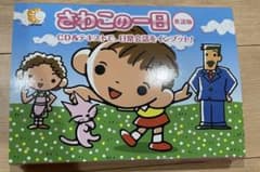さわこの一日　美品のサムネイル