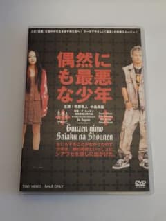 市原隼人 中島美嘉　「偶然にも最悪な少年」DVDのサムネイル
