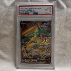 鑑定品　PSA10 レックウザV SR 075/067 蒼空ストリーム PSA10鑑定済〕レックウザV【SR】{075/067}