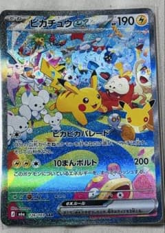 ピカチュウex SAR MEGA 拡張パック 30th CELEBRATION…のサムネイル