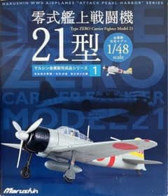 絶版新品希少 マルシン1/48 金属製完成品シリーズ 零戦21型 赤城真珠湾