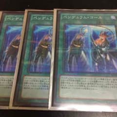 ペンデュラムコールのサムネイル