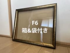 日本画 F6 額縁 箱&袋付き④のサムネイル